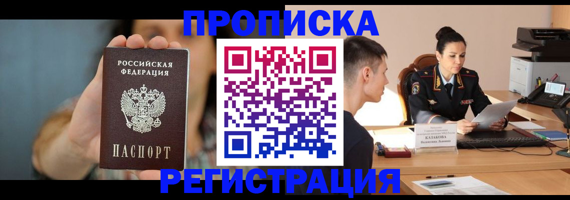прописка регистрация в Пензенской области