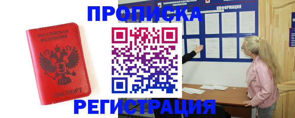 временная регистрация в Пензенской области