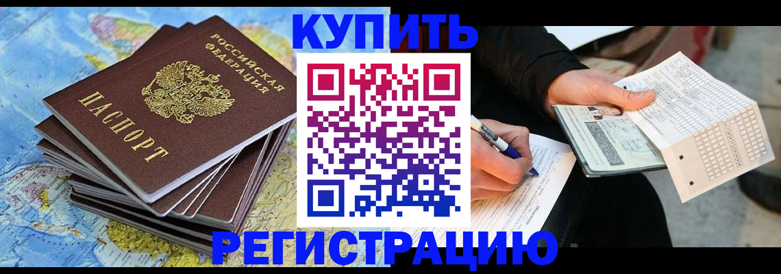 прописка для работы в Пензенской области